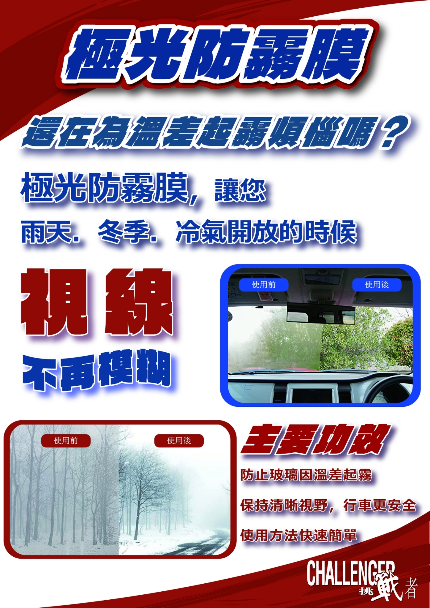 極光防霧膜